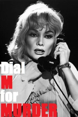 Постер: Dial M for Murder