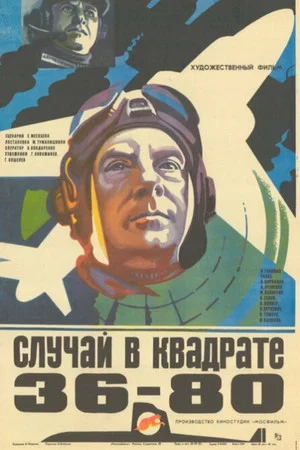 Постер: Случай в квадрате 36-80