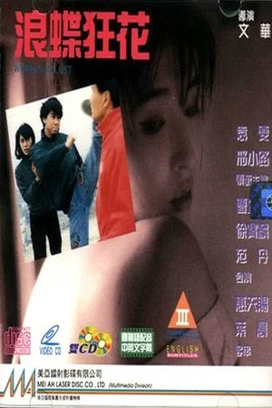 Постер: Woman in Lust