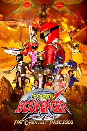 Постер: GoGo Sentai Boukenger The Movie: The Greatest Precious