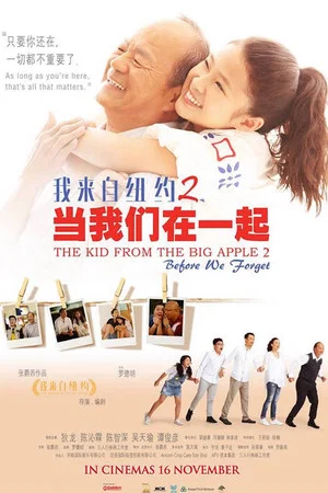 Постер: The Kid from the Big Apple 2: Before We Forget