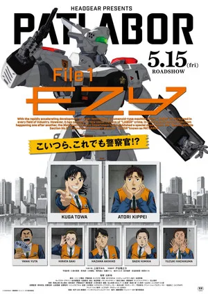 Постер: Patlabor EZY: File 1