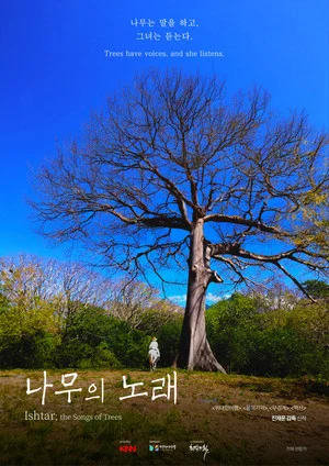 Постер: Ishtar; the Songs of Trees