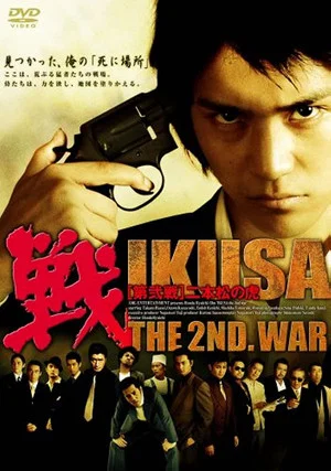 Постер: IKUSA: The 2nd War