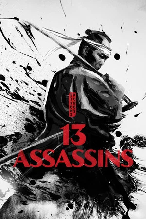Постер: 13 Assassins