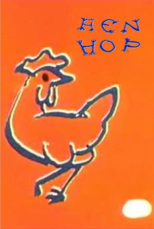 Постер: Hen Hop