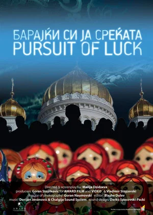 Постер: Pursuit of Luck
