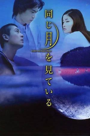 Постер: Under the Same Moon