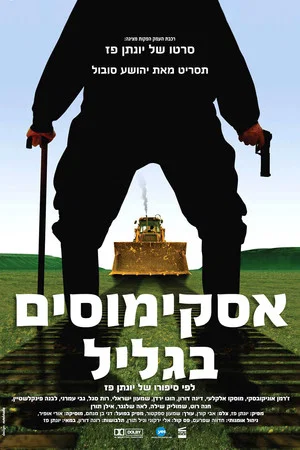 Постер: The Galilee Eskimos