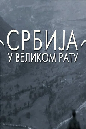 Постер: Serbia in the Great War