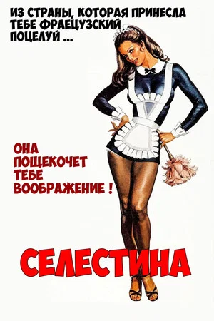 Постер: Селестина