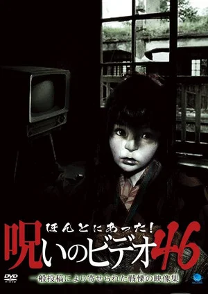 Постер: Honto Ni Atta! Noroi No Video 46