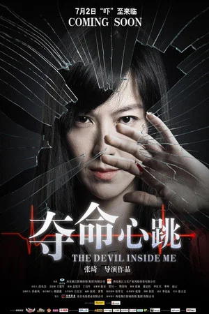 Постер: The Devil Inside Me