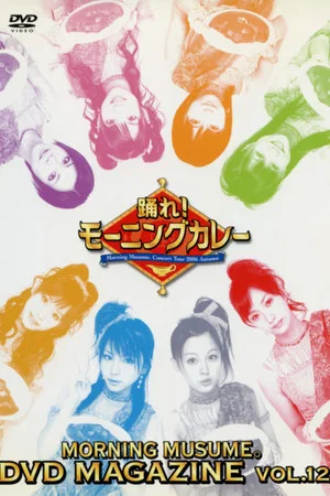 Постер: Morning Musume. DVD Magazine Vol.12