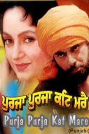 Постер: Purja Purja Kat Marey