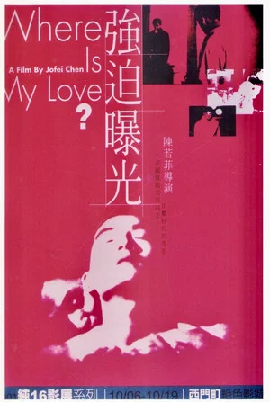 Постер: Where Is My Love?