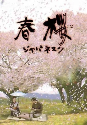 Постер: Cherry Blossoms in Spring