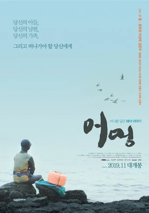 Постер: Eomung