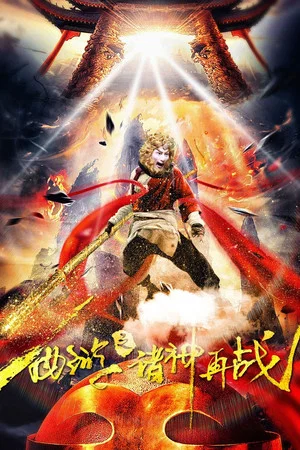 Постер: Journey to the West - Gods Fight Again