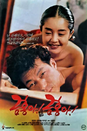 Постер: My Dear Keum-hong