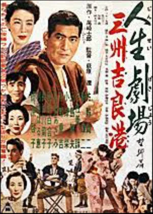 Постер: Jinsei Gekijo Yokubo hen: sanshu kirako