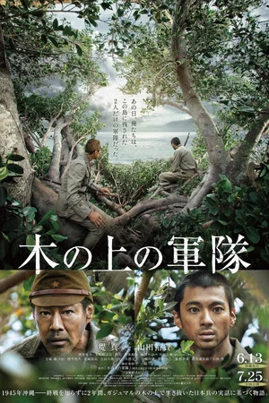 Постер: Army on the Tree