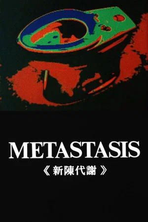 Постер: Metastasis