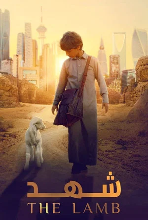 Постер: The Lamb