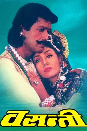 Постер: Basanti