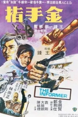 Постер: The Informer