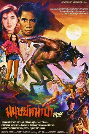 Постер: Werewolf