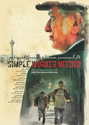 Постер: Simple Worker Needed
