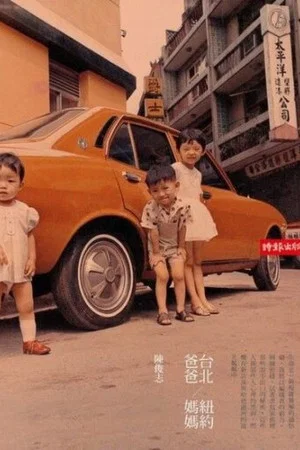Постер: Taipei Dad, New York Mom (Unfinished)