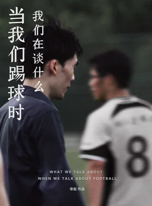 Постер: What We Talk About When We Talk About Football
