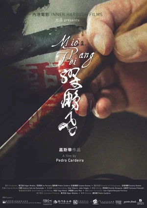 Постер: Mio Pang Fei