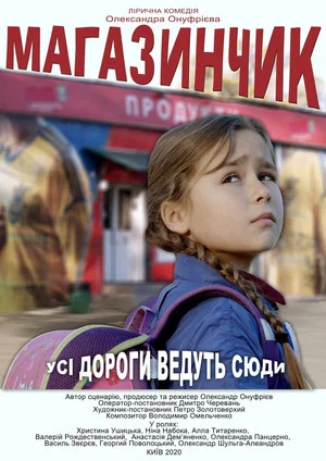 Постер: The Corner Shop