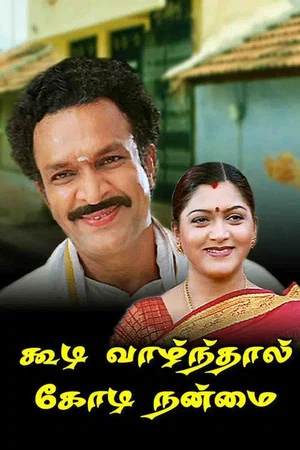 Постер: Koodi Vazhnthal Kodi Nanmai
