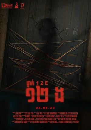 Постер: រឿងថ្នាក់១២ង