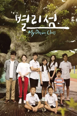 Постер: My Dream Class