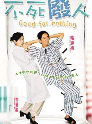 Постер: Good for Nothing