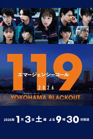 Постер: 119 Emergency Call 2026 YOKOHAMA BLACKOUT