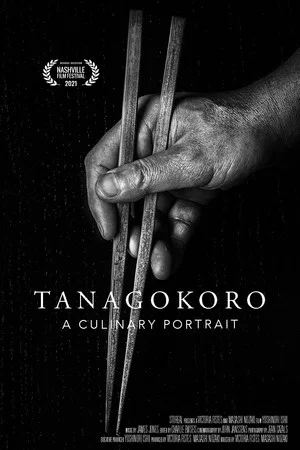 Постер: Tanagokoro: A Culinary Portrait