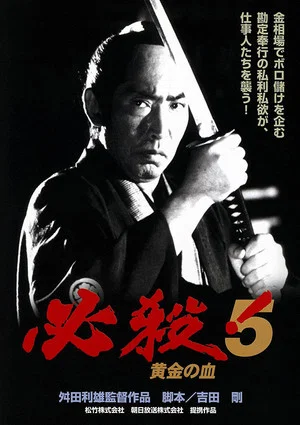 Постер: Sure Death 5
