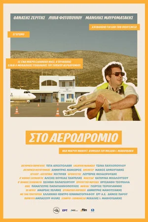 Постер: At the Airport