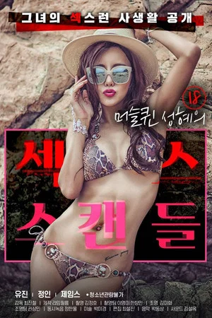 Постер: 18 Year Old Muscle Queen Seong-hye's Sex Scandal
