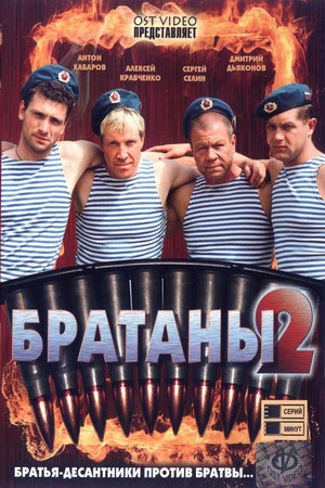 Постер: 2 сезон