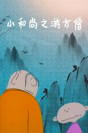 Постер: The Wandering Monk
