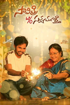 Постер: Savitri W/O Satyamurthy