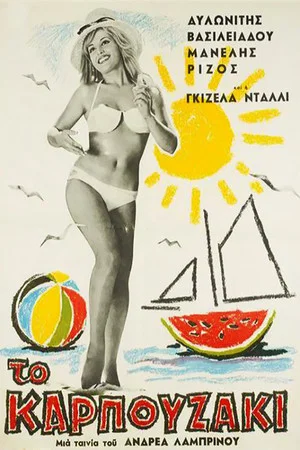 Постер: The Watermelon