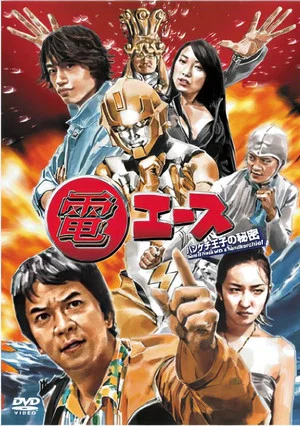 Постер: Den Ace: The Secret of Prince Handkerchief